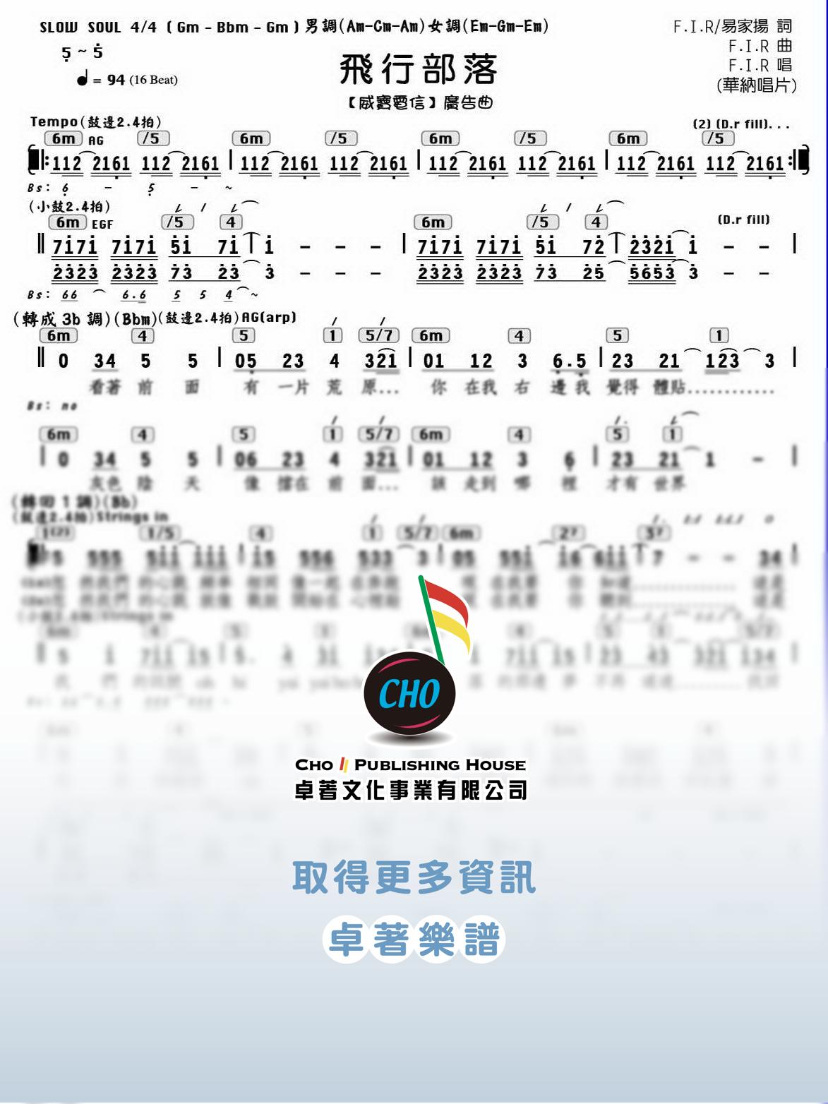 飛行部落